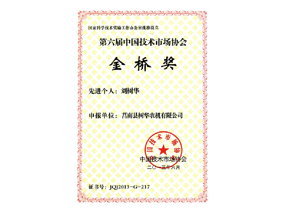 中國科技金橋獎